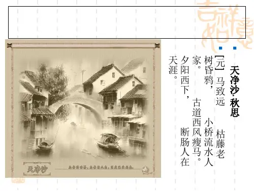 语文版《周庄水韵》