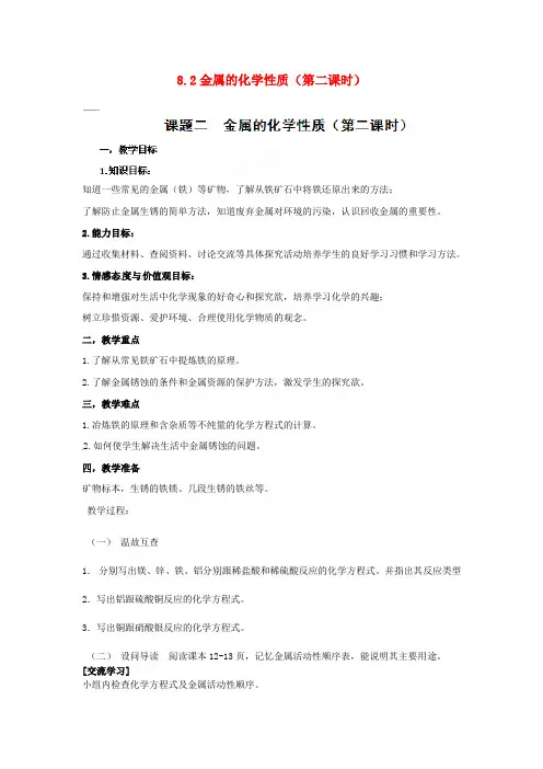 8.2 金属的化学性质(第二课时)教案 新人教版九年级化学下册
