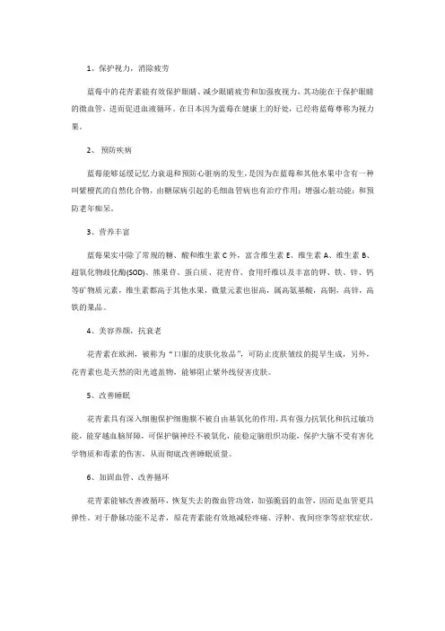 锡格吉登浅谈蓝莓干的营养价值