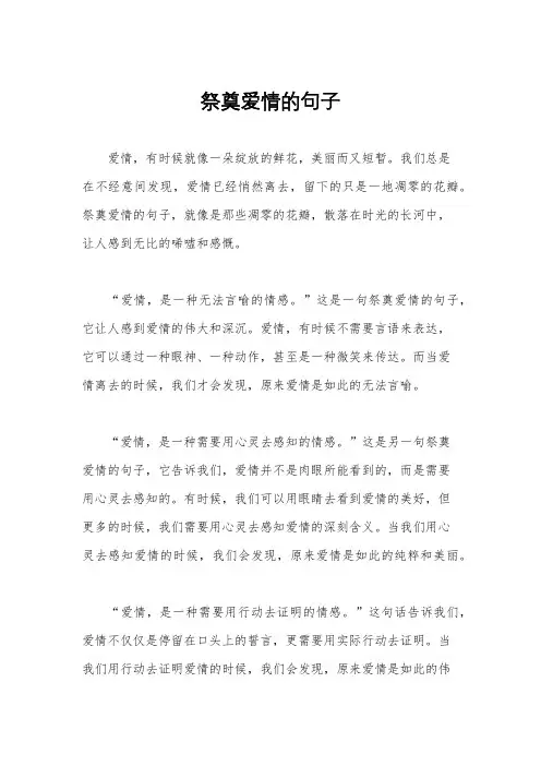 祭奠爱情的句子