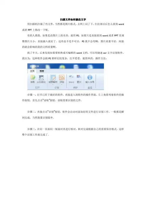 扫描文件如何修改文字
