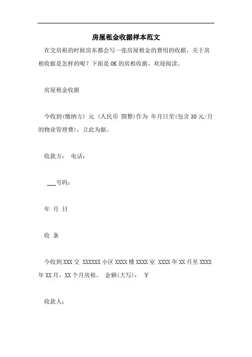 房屋租金收据样本范文
