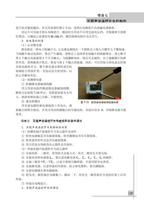 任务三 亚超声波遥控开关电路板的安装与调试_电工电子技术基本功_[共4页]