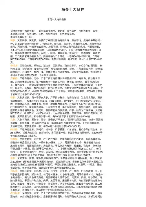 海参十大品种