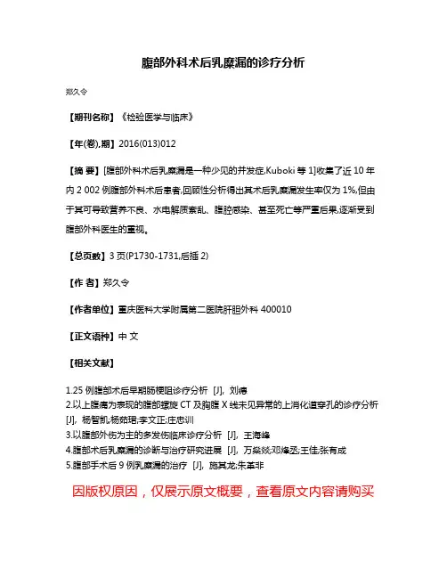 腹部外科术后乳糜漏的诊疗分析