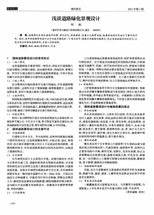 浅谈道路绿化景观设计