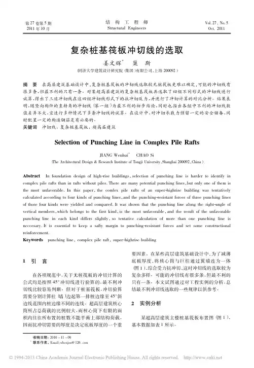 复杂桩基筏板冲切线的选取
