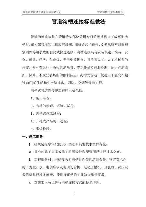 管道沟槽连接标准做法