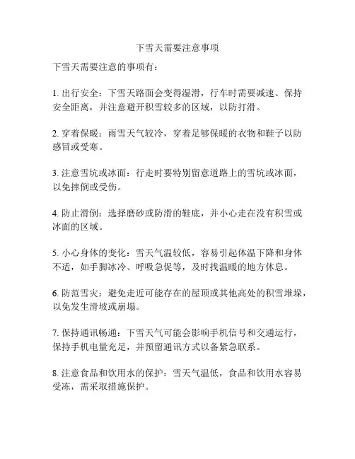 下雪天需要注意事项