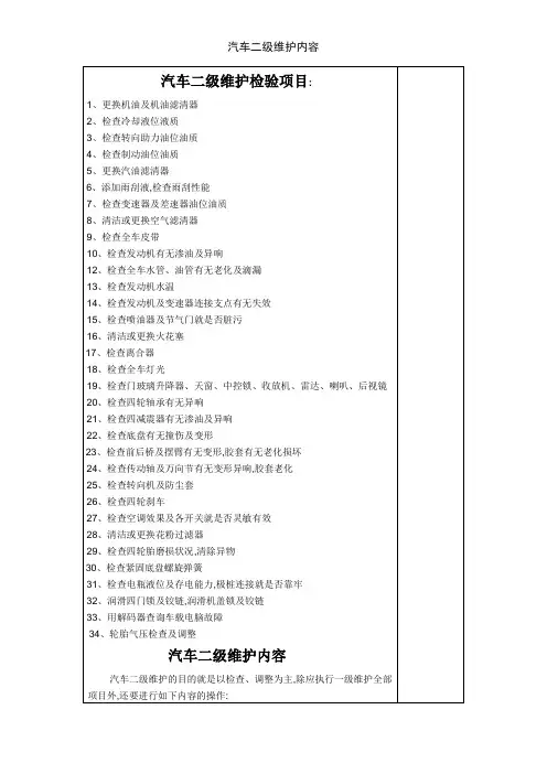 汽车二级维护内容
