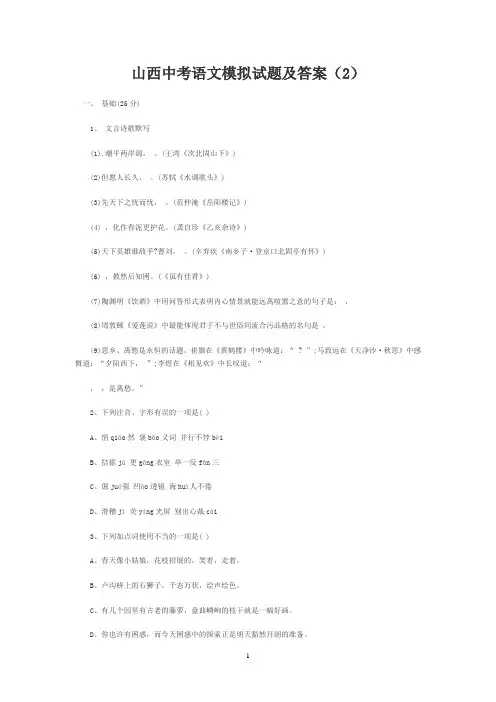2019年山西中考语文模拟试题及答案(2)