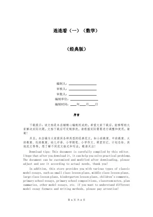 连连看(一)(数学)