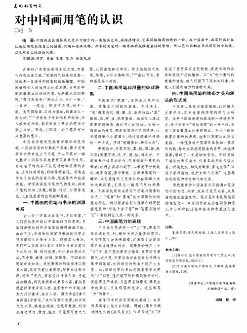 对中国画用笔的认识