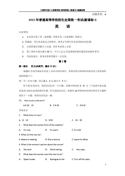 2015年高考英语新课标1卷试题及答案