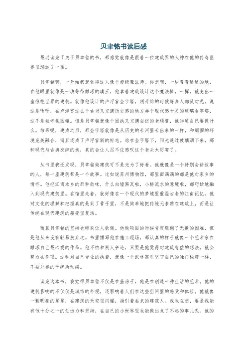 贝聿铭书读后感