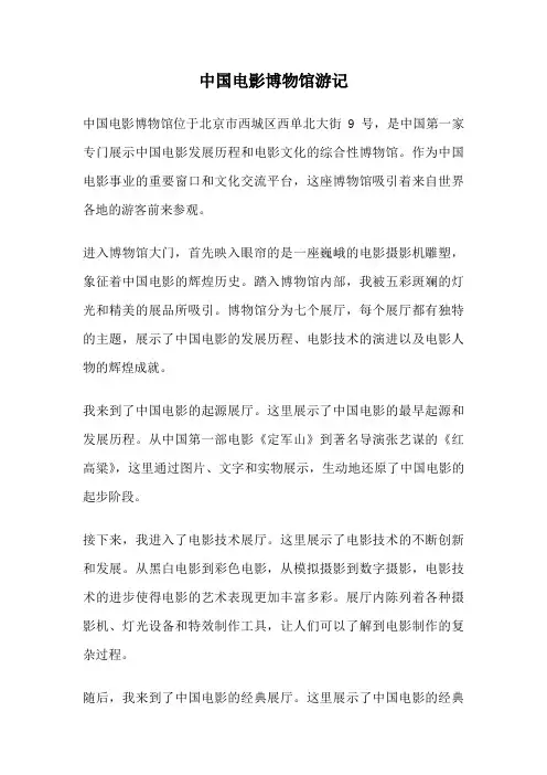 中国电影博物馆游记