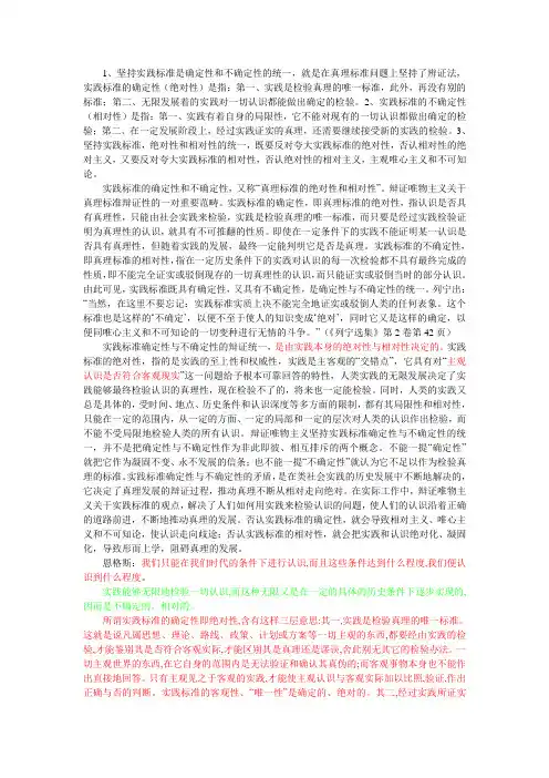 实践标准的确定性与不确定性