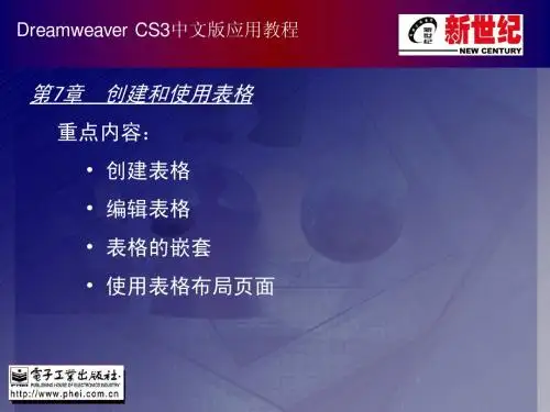 07创建和使用表格