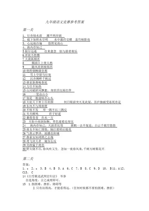 九年级语文古诗文竞赛答案 文档