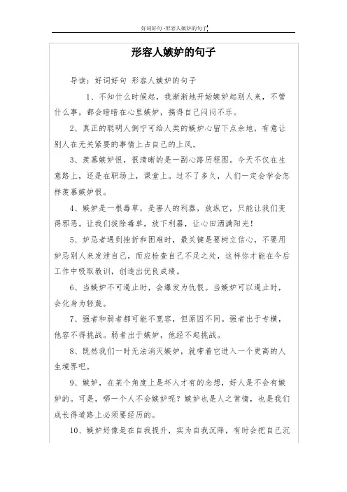 形容人嫉妒的句子