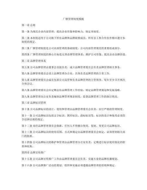 厂牌管理制度模板