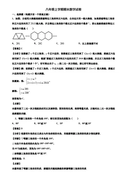 ∥3套精选试卷∥2020年上海市徐汇区八年级上学期期末经典数学试题