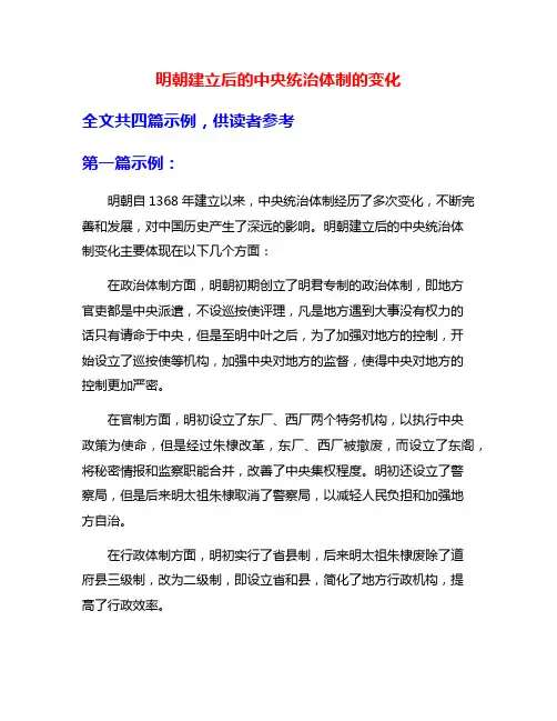 明朝建立后的中央统治体制的变化