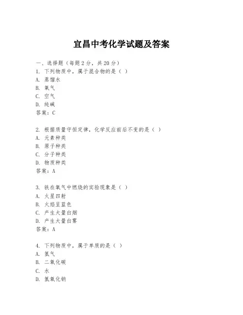 宜昌中考化学试题及答案