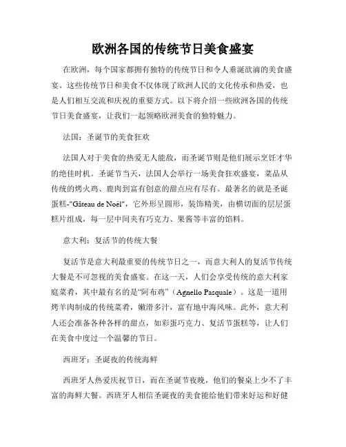 欧洲各国的传统节日美食盛宴
