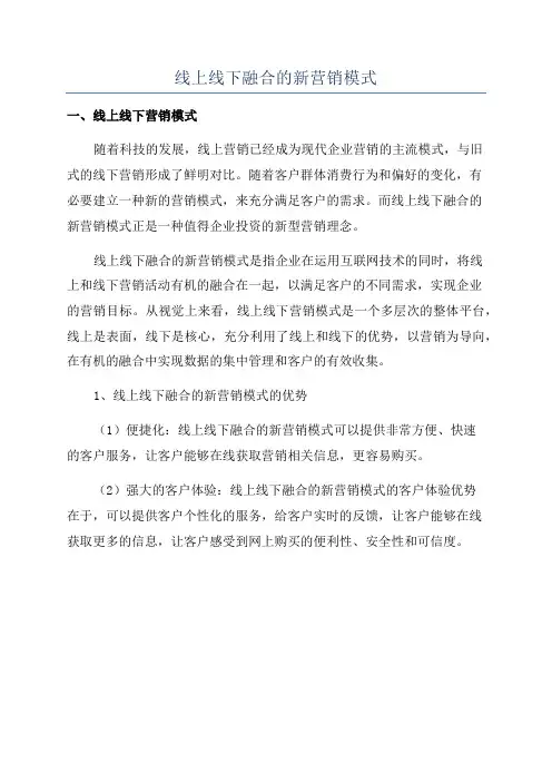 线上线下融合的新营销模式