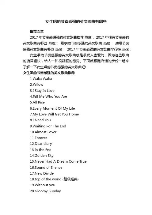 女生唱的节奏感强的英文歌曲有哪些