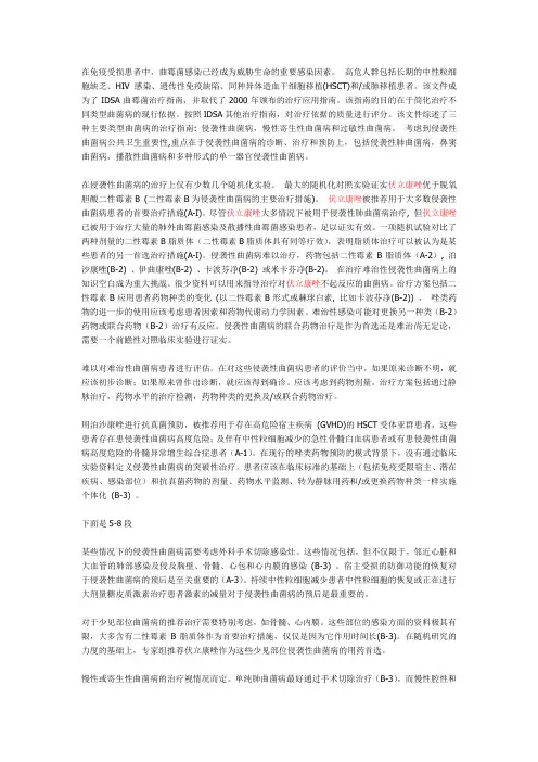 2008年美国感染病学会 更新的曲菌治疗指南
