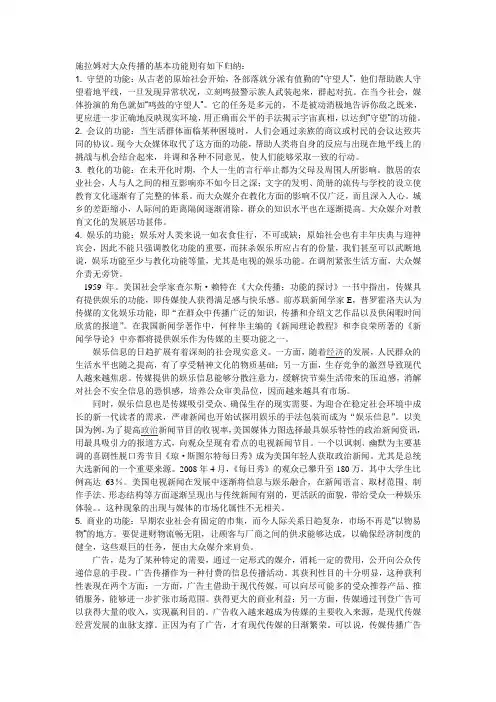 传媒社会功能
