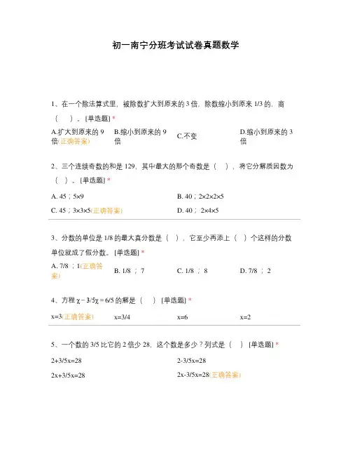 初一南宁分班考试试卷真题数学