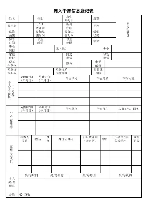 深圳毕业生干部信息登记表