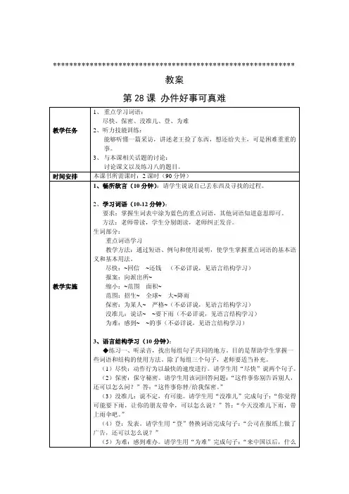 对外汉语(第二版)中级听力Ⅱ第28课教案