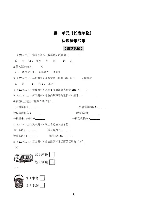人教版数学2年级上册第一单元《长度单位》(带答案)