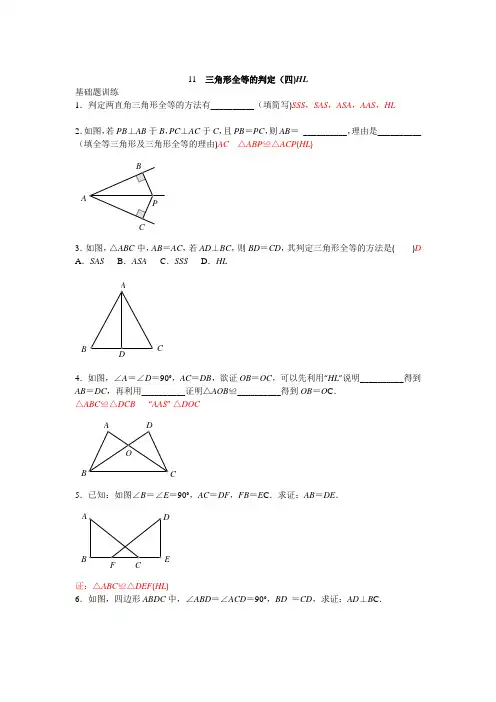 11 三角形全等的判定(四)HL