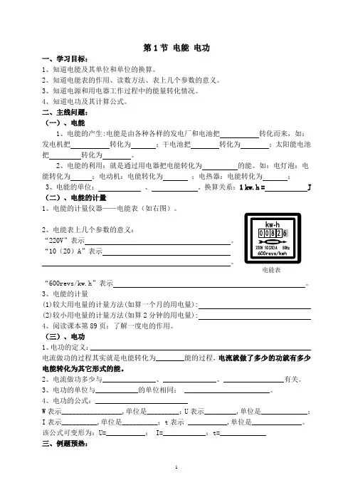 第1节 电能 电功导学案