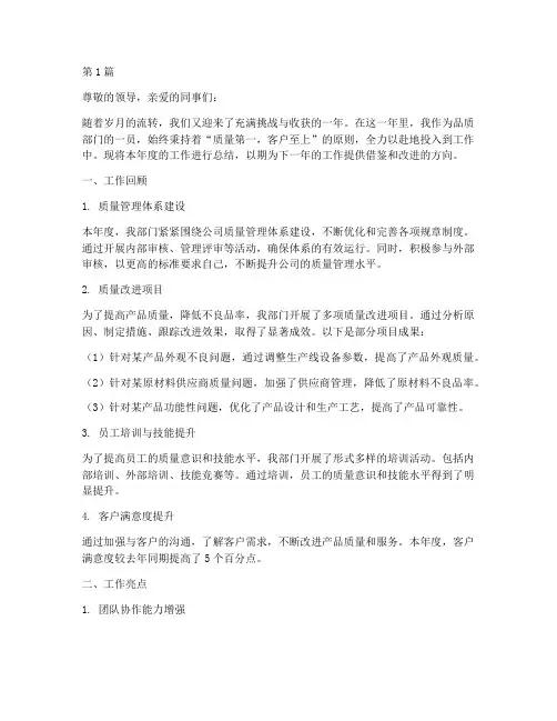 品质年终述职(3篇)