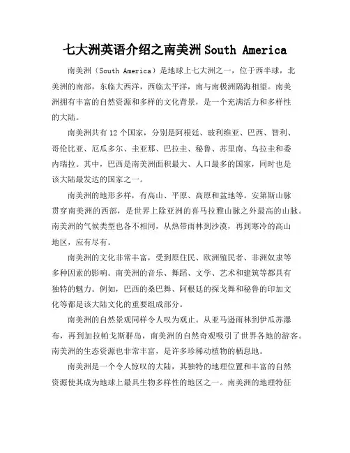七大洲英语介绍之南美洲SouthAmerica