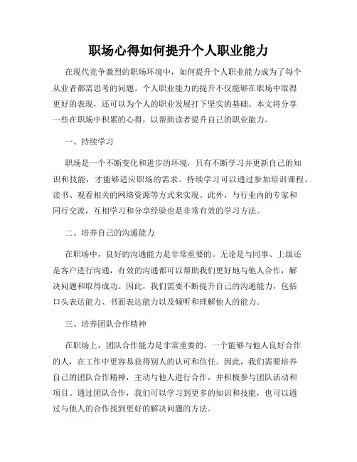 职场心得如何提升个人职业能力