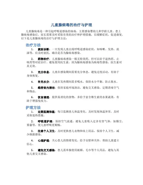 儿童腺病毒怎么治疗和护理