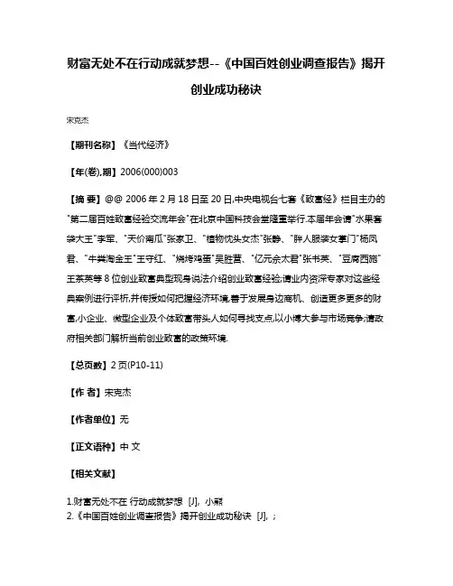 财富无处不在行动成就梦想--《中国百姓创业调查报告》揭开创业成功秘诀