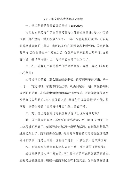 2016年安徽高考英语复习建议