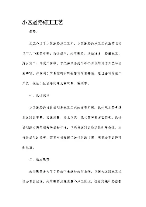 小区道路施工工艺