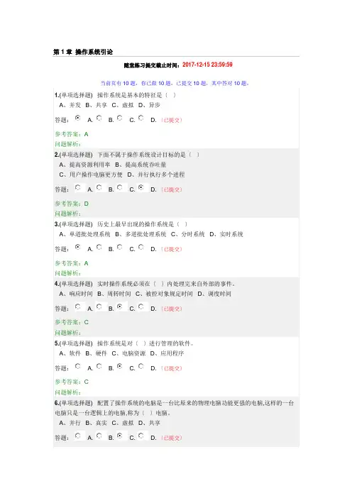 2017操作系统(含课程设计)---随堂练习