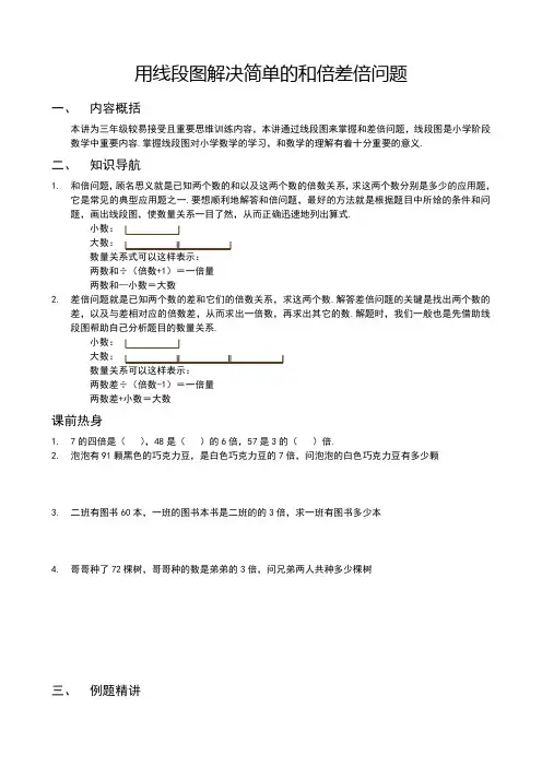 应用题——利用线段图解决和倍差倍问题