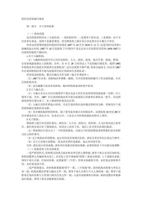 组织史资料编写规范