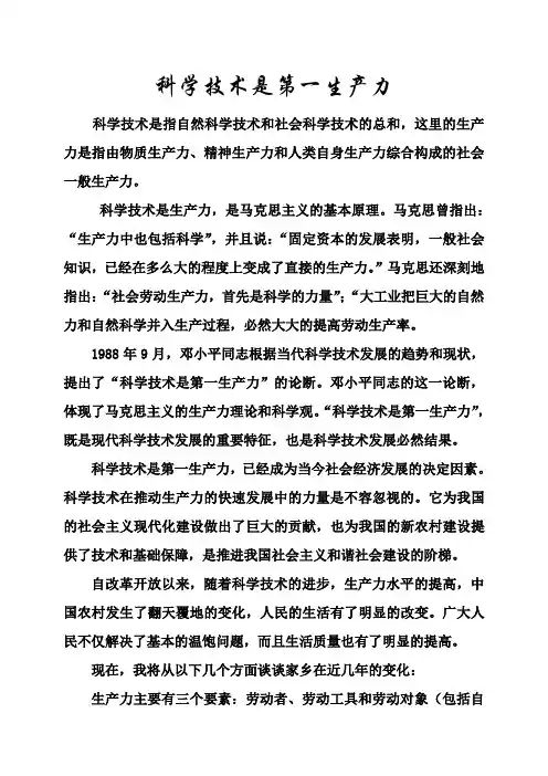 科学技术是第一生产力